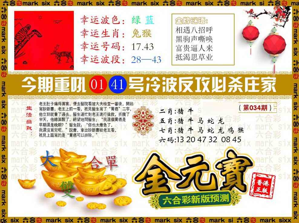 034期金元宝[图]