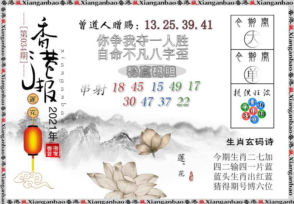 034期香港报莲花篇[图]