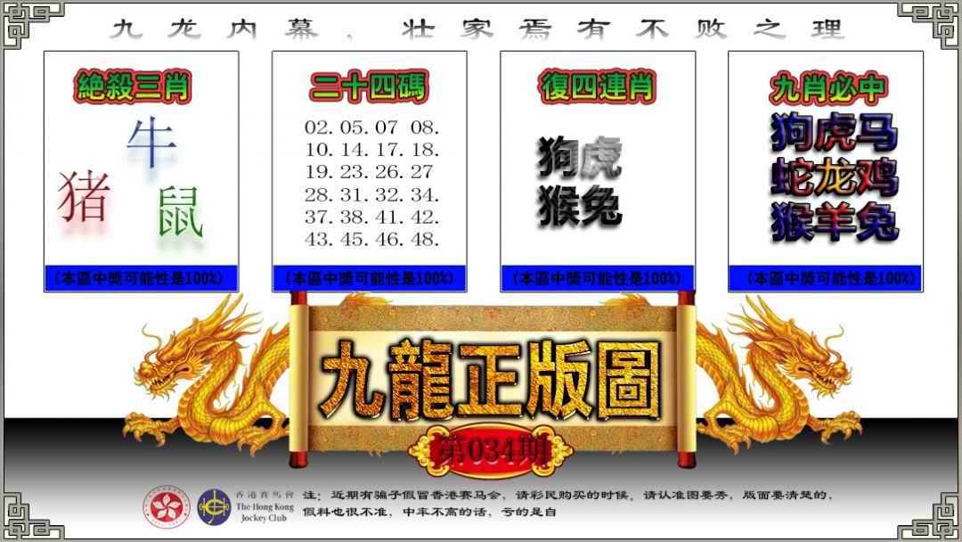034期九龙正版图[图]