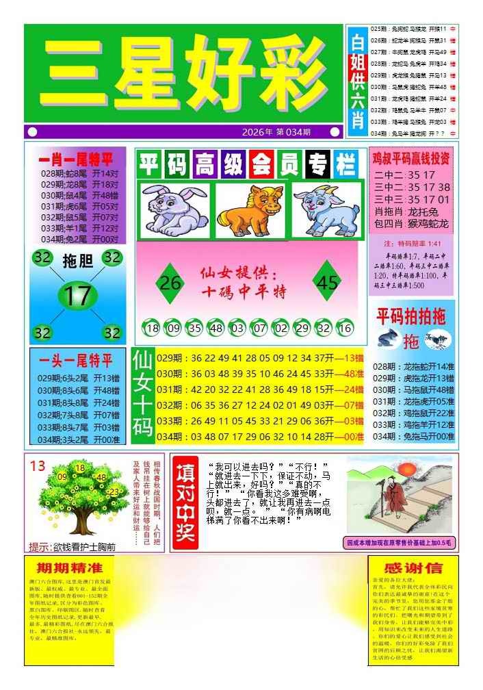 034期三星好彩4[图]
