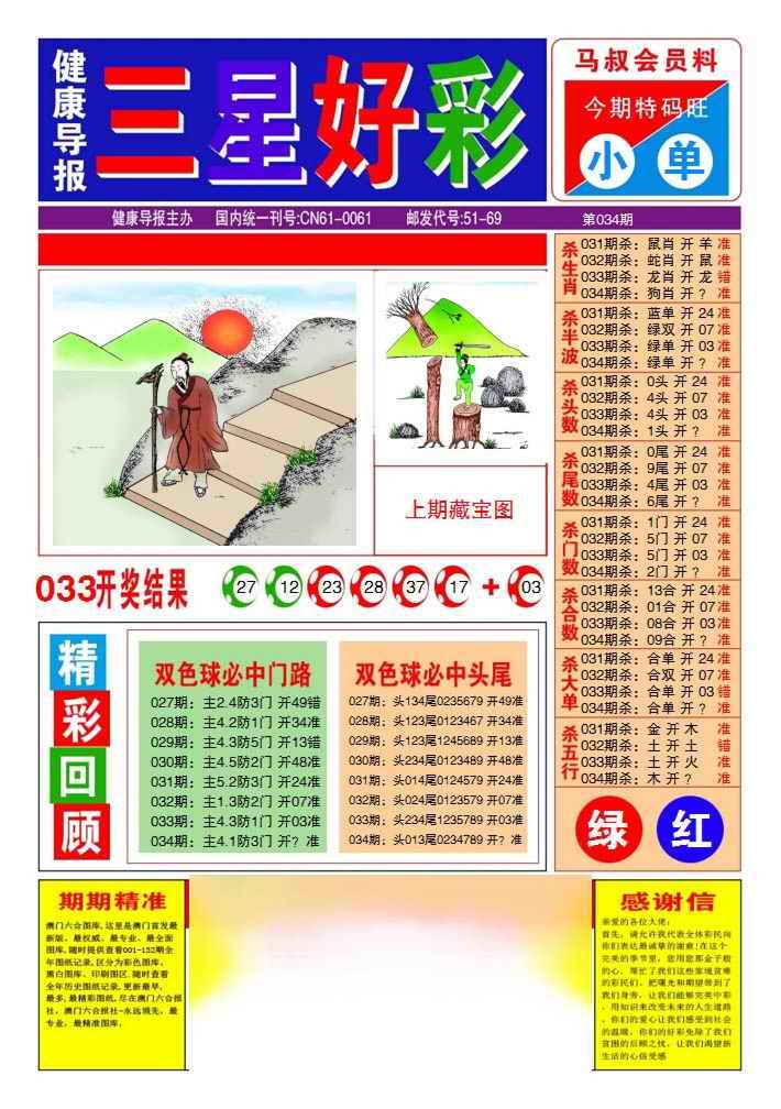 034期三星好彩1[图]