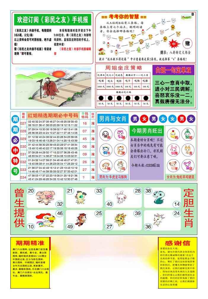 034期三星好彩2[图]