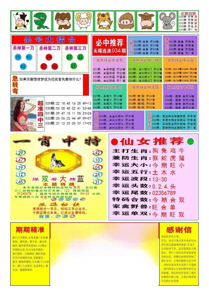 034期三星好彩3[图]