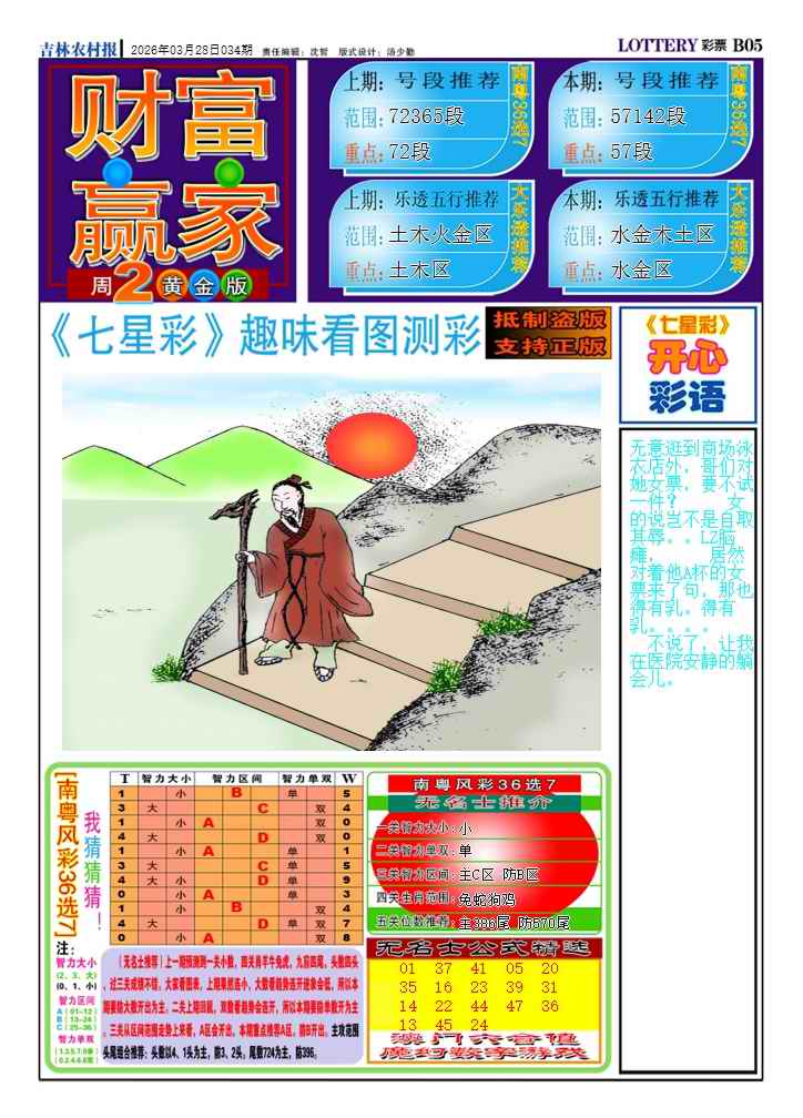 034期七星彩图(高清)A[图]