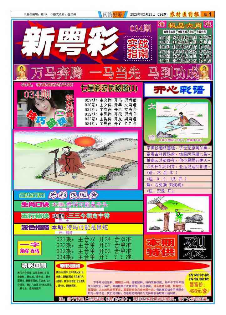 034期新粤彩1[图]