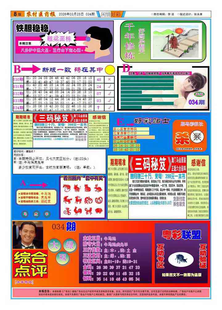 034期新粤彩2[图]