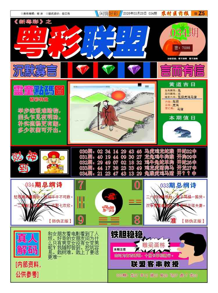 034期新粤彩3[图]