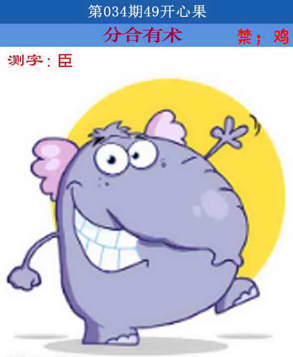 034期四九开心果[图]