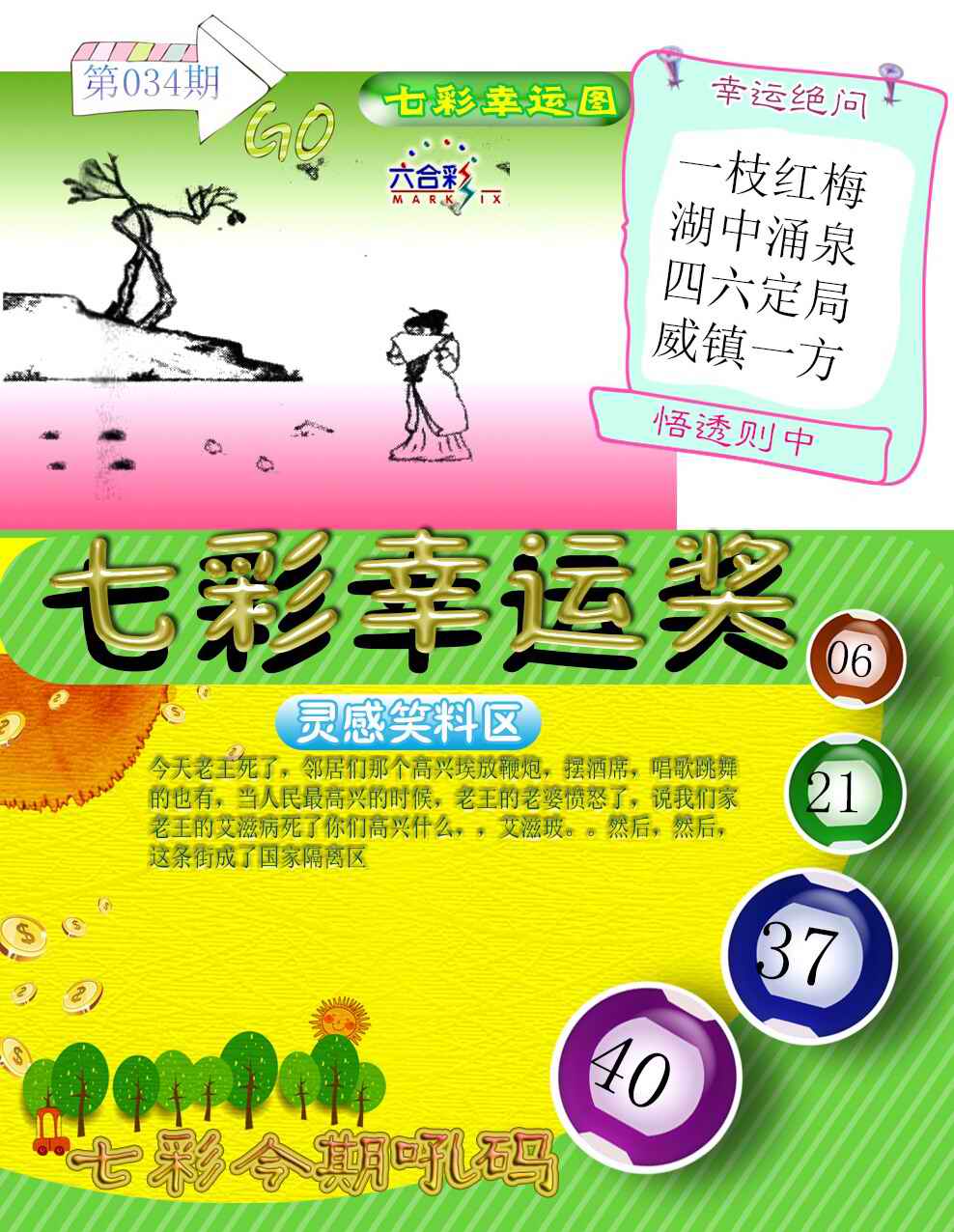 034期七彩幸运奖[图]