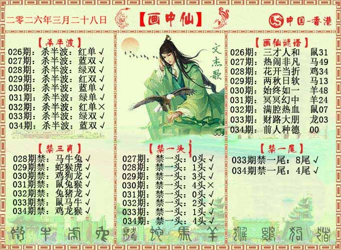 034期画中仙报[图]