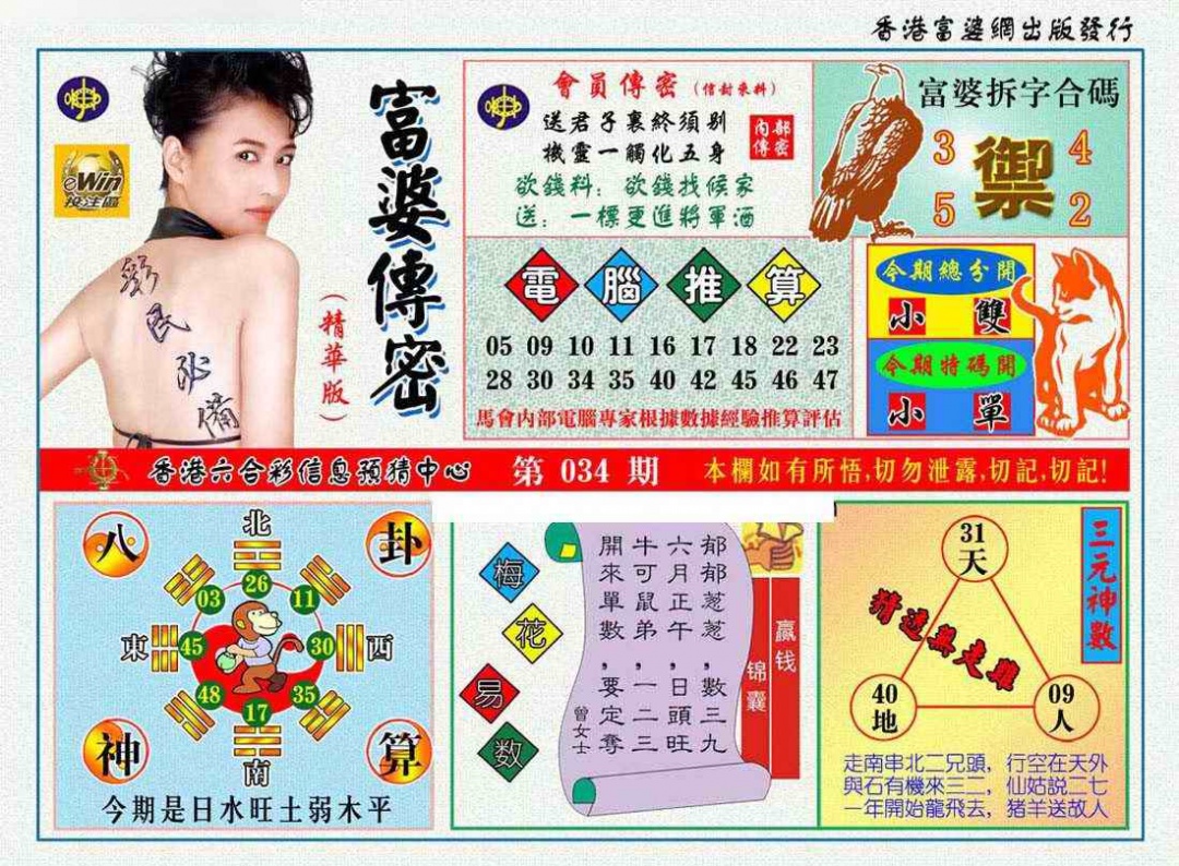 034期富婆传密[图]