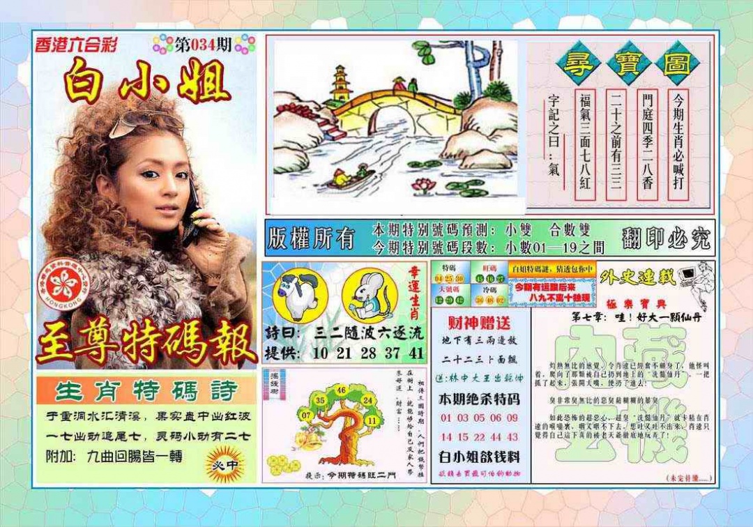034期白姐至尊特马[图]