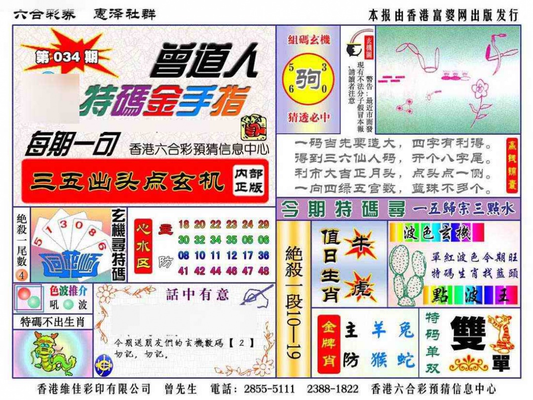 034期赠道人特马金手指[图]