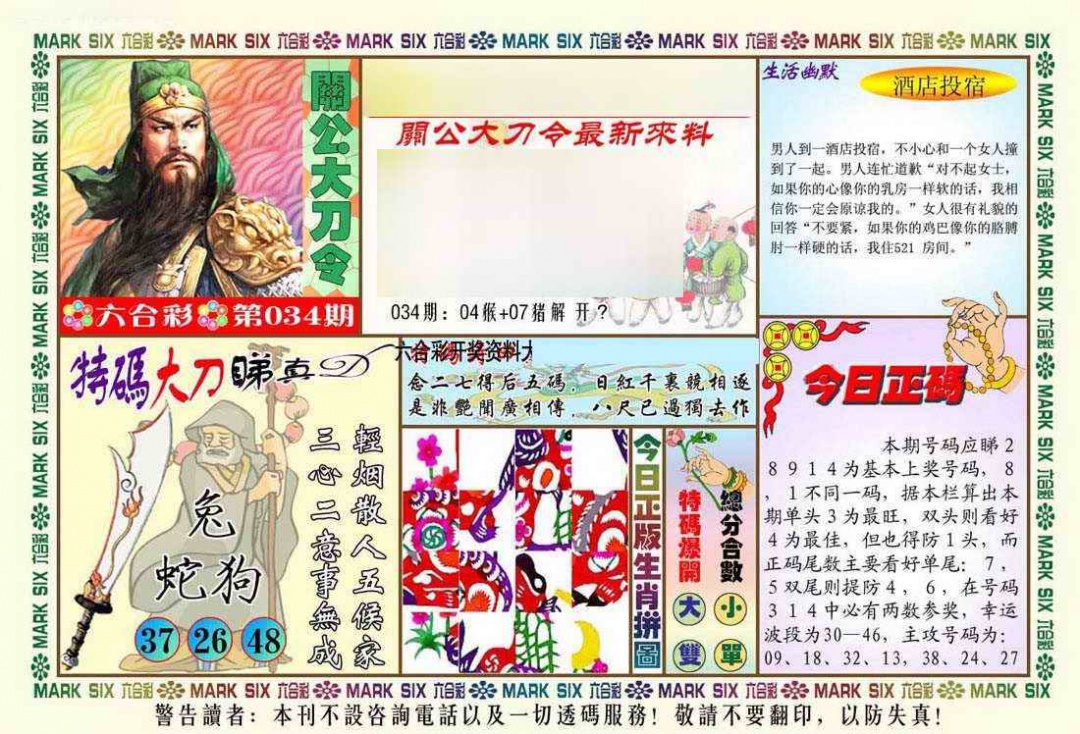 034期关公大刀令[图]