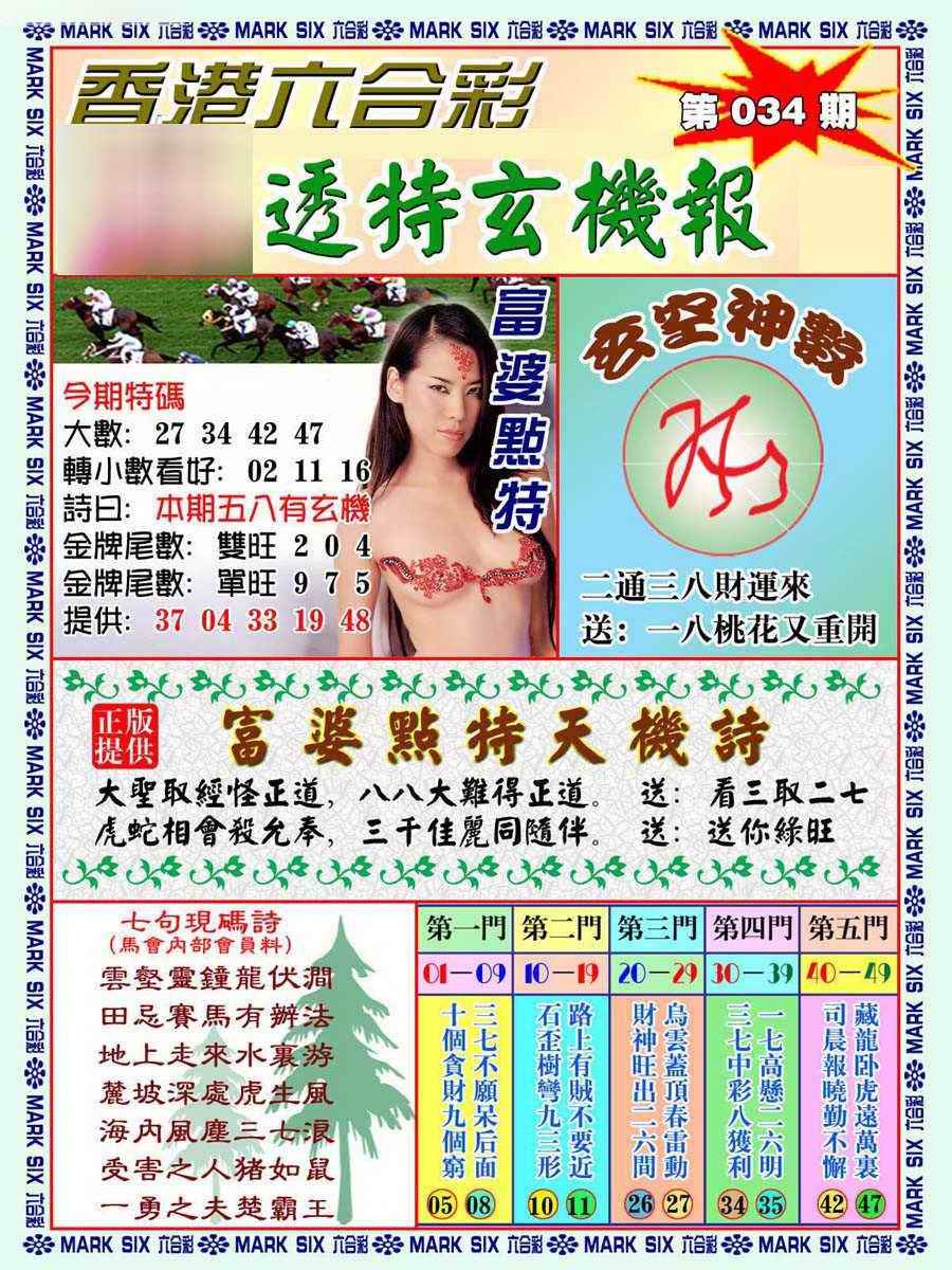 034期透特玄机报[图]