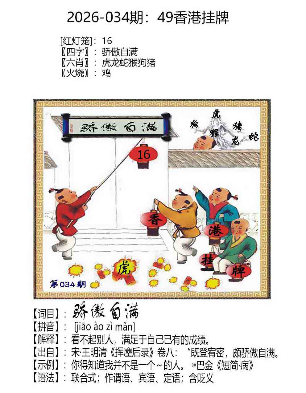 034期49香港挂牌[图]